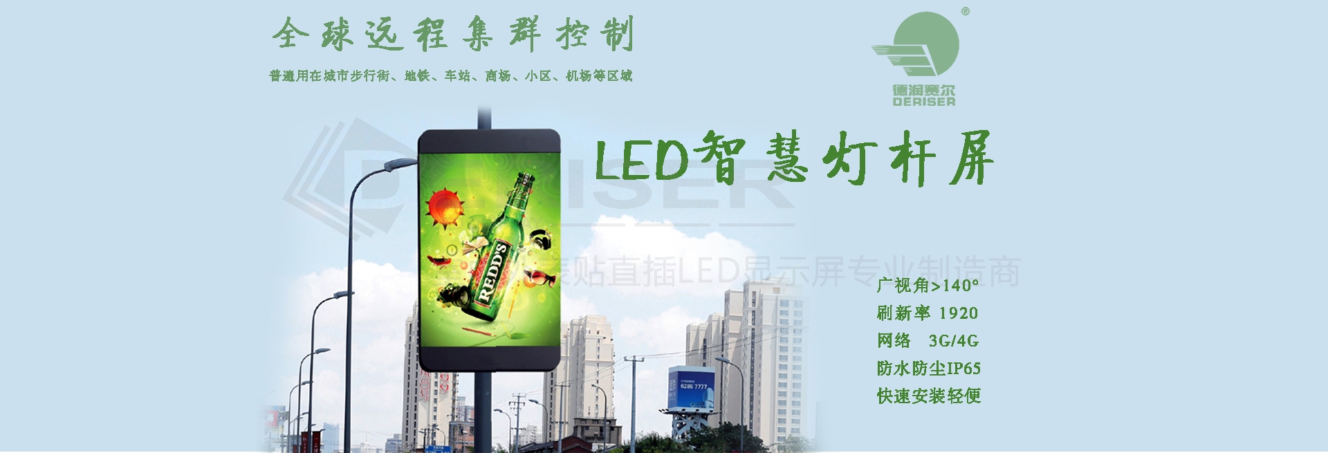 LED智慧灯杆屏