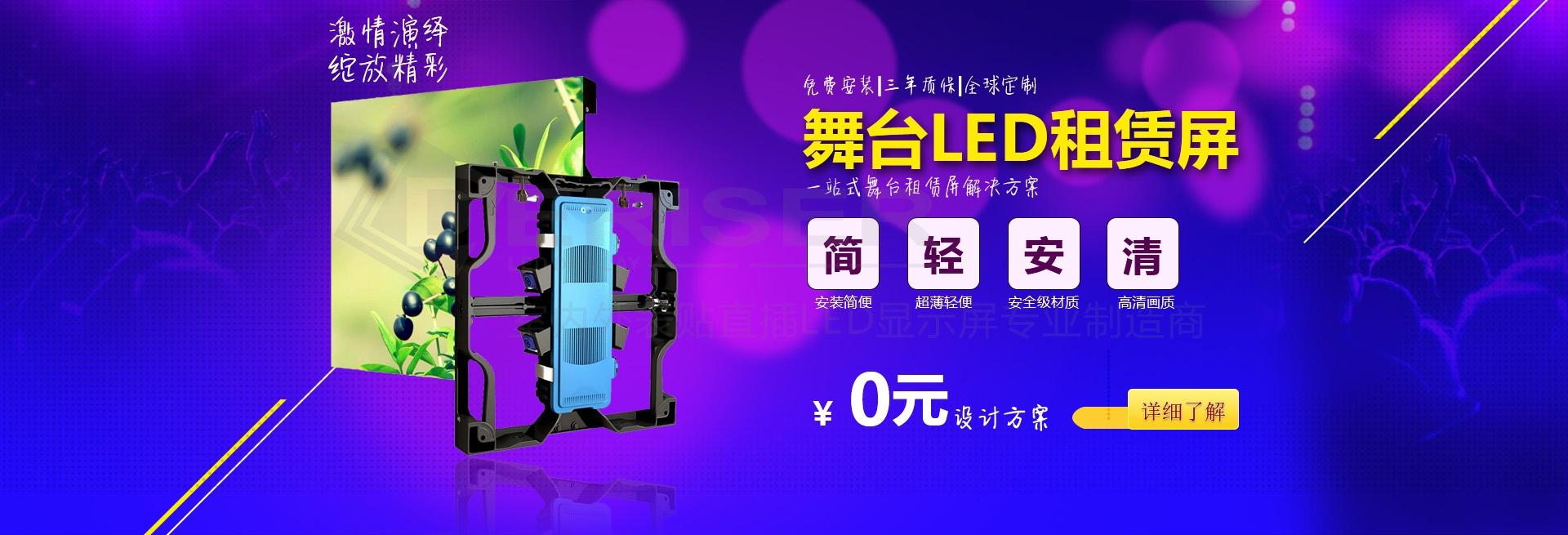 室内舞台LED租赁屏采购指南