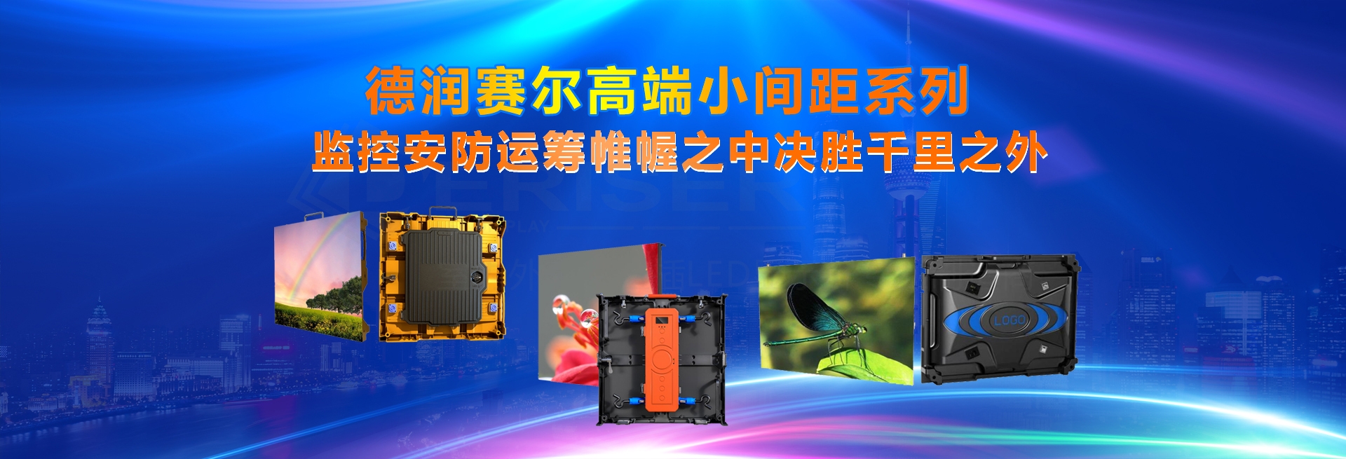 小间距LED显示屏幕采购指南