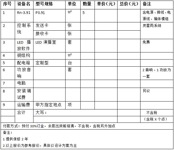 舞台LED显示屏价格报价表，舞台LED显示屏报价表，舞台LED显示屏价格，舞台屏报价表，租赁屏报价表